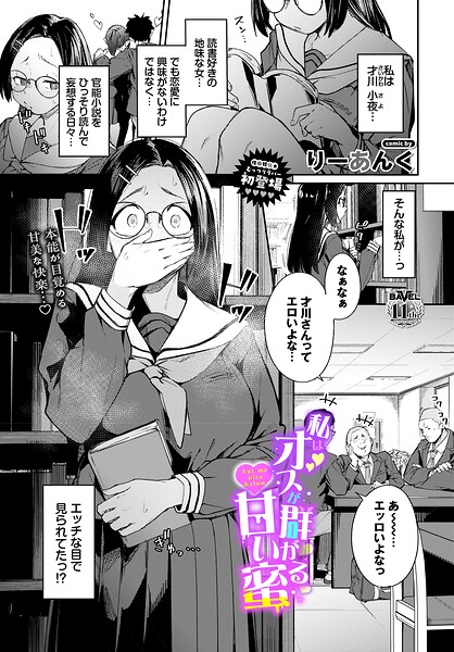 私はオスが群がる甘い蜜