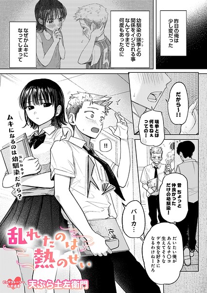 乱れたのは熱のせい（単話）